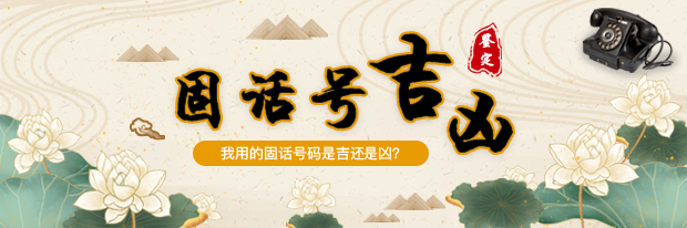 短短一串数字，却能影响你的运势！