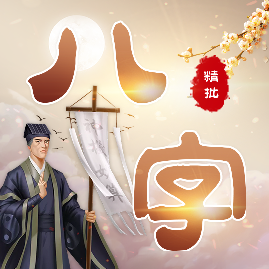 告诉你的大运是好还是坏